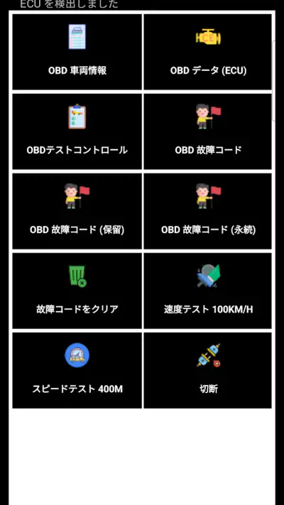 Tor OBD2 診断 screenshot 1