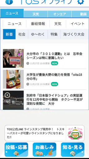 TOSオンライン screenshot 1