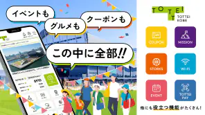 TOTTEI KOBE screenshot 1