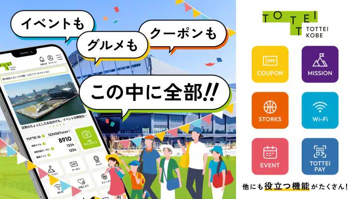 TOTTEI KOBE screenshot 1