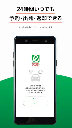 TOYOTA SHARE screenshot 1