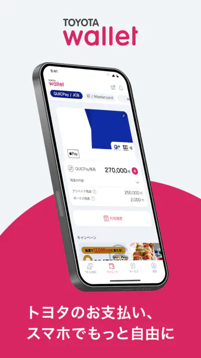 TOYOTA Wallet（トヨタウォレット） screenshot 1