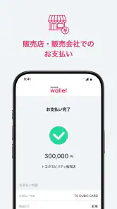 TOYOTA Wallet（トヨタウォレット） screenshot