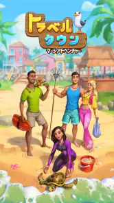 Travel Town - マージアドベンチャー screenshot