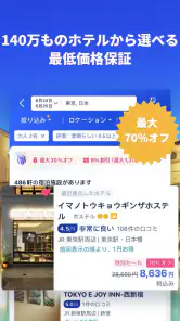 Trip.com-航空券･ホテルの予約はトリップドットコムで screenshot