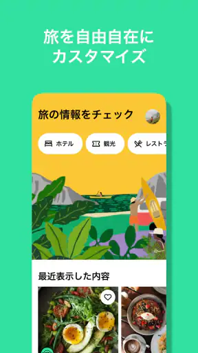 Tripadvisor： 旅の計画・予約 screenshot 1