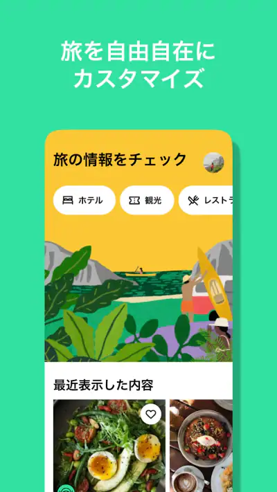 Tripadvisor： 旅の計画・予約 screenshot 1