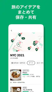 Tripadvisor： 旅の計画・予約 screenshot