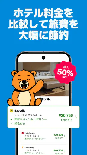 trivago: トリバゴ・ホテル料金を比較 screenshot 1