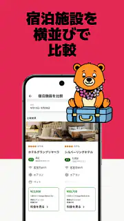 trivago: トリバゴ・ホテル料金を比較 screenshot 6