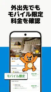 trivago: トリバゴ・ホテル料金を比較 screenshot