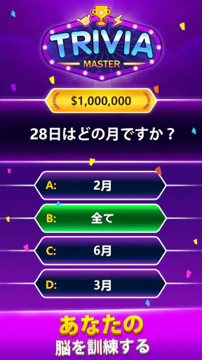 Trivia Master - 単語クイズゲーム screenshot 1