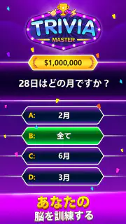 Trivia Master - 単語クイズゲーム screenshot 5