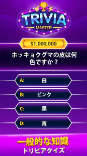 Trivia Master - 単語クイズゲーム screenshot 7