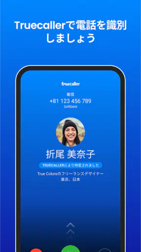 Truecaller: 電話番号識別 screenshot 1