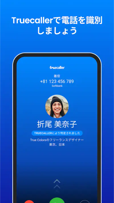 Truecaller: 電話番号識別 screenshot 1