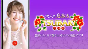 Tsubaki - ツバキ screenshot 1