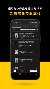 TSUTAYA DISCAS - DVD・CDの宅配レンタル screenshot
