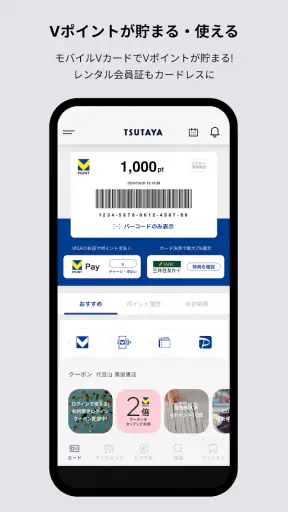 TSUTAYAアプリ / 楽しいこと、まるごと、ここに。 screenshot 1