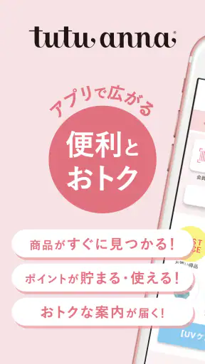 tutuanna チュチュアンナ | 下着・靴下の公式通販 screenshot 1