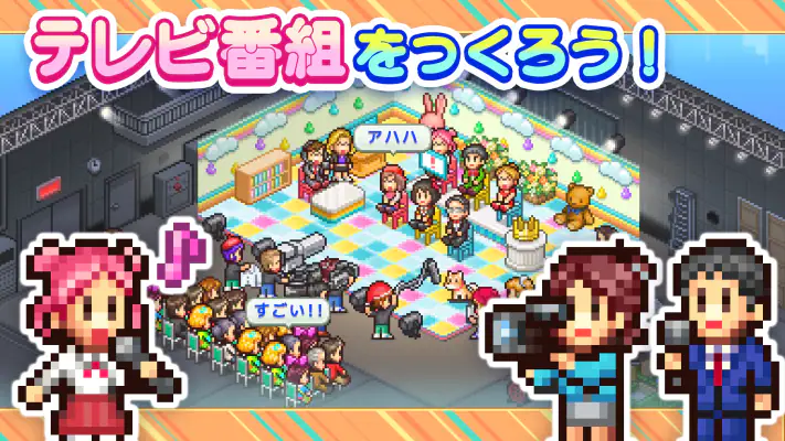 TVスタジオ物語 screenshot 1