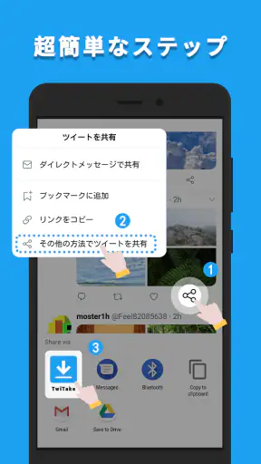 Twitter動画セーバー：HD動画を保存 screenshot 1