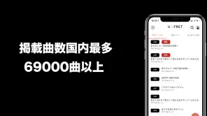 U-FRET-ギターコードの楽譜、ギター練習のギターアプリ screenshot 1