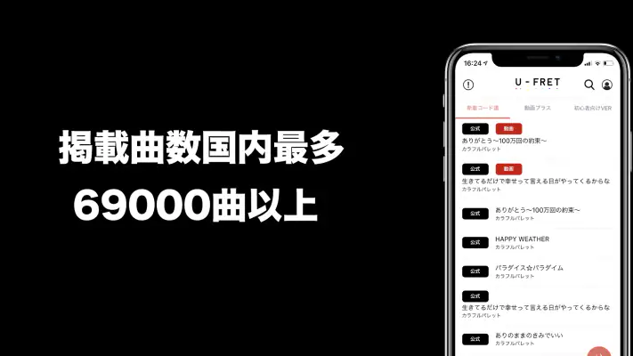 U-FRET-ギターコードの楽譜、ギター練習のギターアプリ screenshot 1