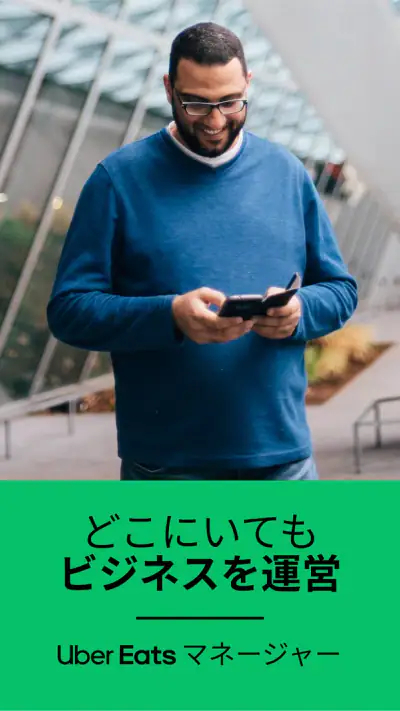 Uber Eats マネージャー screenshot 1