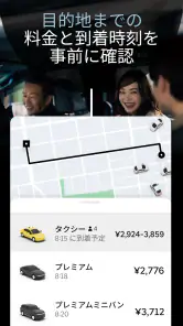 Uber（ウーバー）：タクシーが呼べるタクシー配車アプリ screenshot