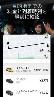 Uber（ウーバー）：タクシーが呼べるタクシー配車アプリ screenshot 3