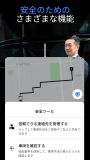 Uber（ウーバー）：タクシーが呼べるタクシー配車アプリ screenshot 5