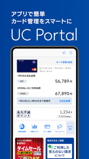 UC Portal/クレジット管理 screenshot 1