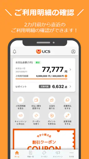 UCS CARDアプリ screenshot 1