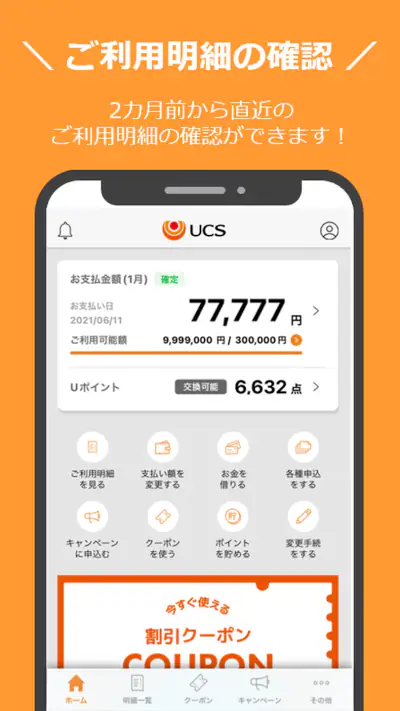 UCS CARDアプリ screenshot 1