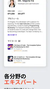 Udemy - オンラインコース screenshot