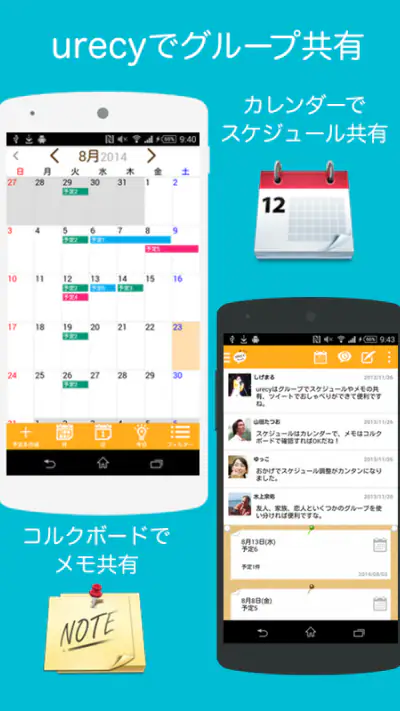 urecy グループでスケジュール共有 カレンダー共有アプリ screenshot 1