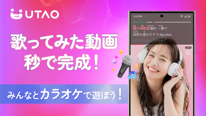 UTAO -カラオケ配信 / 歌ってみた動画コミュニティ- screenshot 1