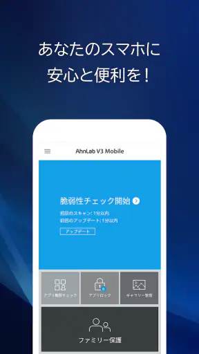 V3 モバイル(スマホセキュリティ対策/フィルタリング) screenshot 1