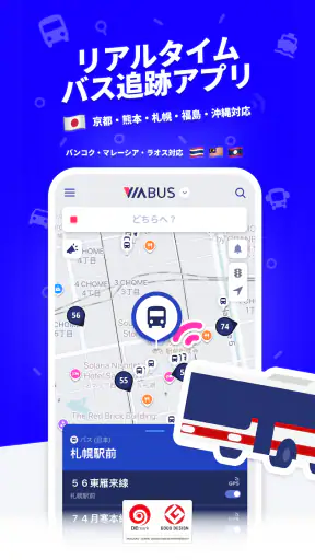 ViaBus – リアルタイム バス・地図・乗換案内 screenshot 1