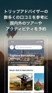 Viatorの ツアーやチケット screenshot