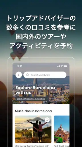 Viatorの ツアーやチケット screenshot 1