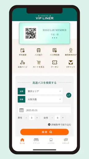 VIPライナー公式アプリ　高速バスを最安値で予約 screenshot 1