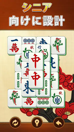 ヴィータ麻雀(Vita Mahjong) screenshot 1