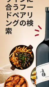 Vivino: 美味しいワインを手に入れましょう screenshot