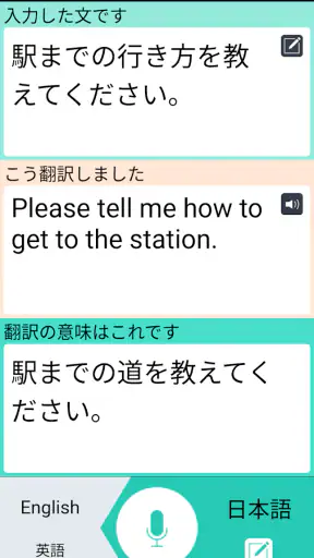 VoiceTra(ボイストラ) - 音声翻訳 screenshot 1
