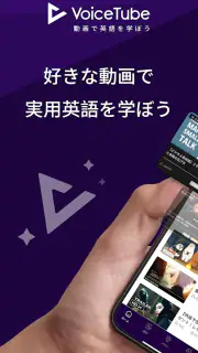 VoiceTube 英語学習｜動画で英会話 screenshot 8