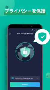 VPN Proxy Master - 安全で高速なVPN screenshot