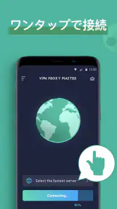VPN Proxy Master - 安全で高速なVPN screenshot