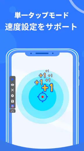 VVオートクリッカー - 連打ツール screenshot 1